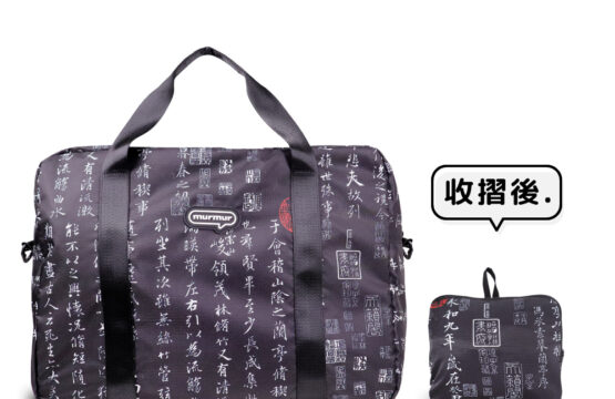murmur 輕簡旅袋｜博物館(蘭亭八柱帖 （艮）)